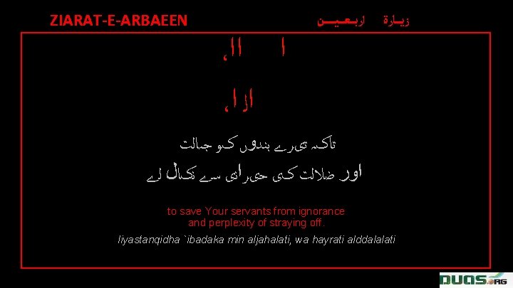 ZIARAT-E-ARBAEEN ﺍﺭﺑ ـ ـﻌـ ـ ـﻴـ ـ ـ ــﻦ ، ﺍﺍ ﺯﻳ ـ ــﺎﺭﺓ