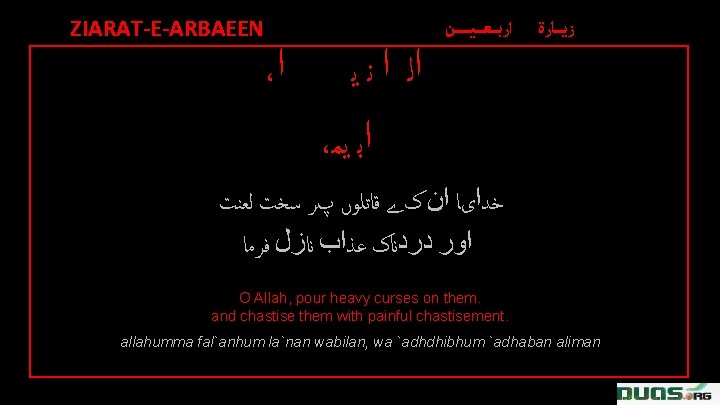 ZIARAT-E-ARBAEEN ، ﺍ ﺍﺭﺑ ـ ـﻌـ ـ ـﻴـ ـ ـ ــﻦ ﺯﻳ ـ ــﺎﺭﺓ