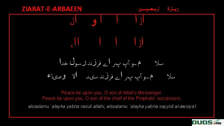 ZIARAT-E-ARBAEEN ﺍﺭﺑ ـ ـﻌـ ـ ـﻴـ ـ ـ ــﻦ ، ﺍ ﺍ ﻭ ﺍﻟ