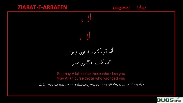 ZIARAT-E-ARBAEEN ﺍﺭﺑ ـ ـﻌـ ـ ـﻴـ ـ ـ ــﻦ ﺯﻳ ـ ــﺎﺭﺓ ، ﺍﻟﻠہ