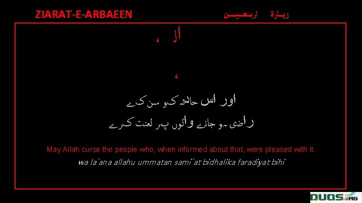 ZIARAT-E-ARBAEEN ﺍﺭﺑ ـ ـﻌـ ـ ـﻴـ ـ ـ ــﻦ ﺯﻳ ـ ــﺎﺭﺓ ، ﺍﻟ