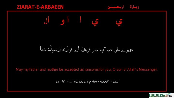 ZIARAT-E-ARBAEEN ، ﻱ ﺍ ﺍ ﻭ ﺍﻟ ﺍﺭﺑ ـ ـﻌـ ـ ـﻴـ ـ ـ