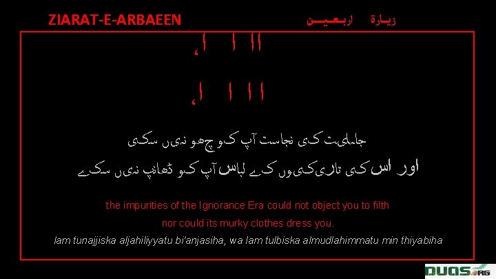 ZIARAT-E-ARBAEEN ، ﺍﺍ ﺍ ﺍ ﺍﺭﺑ ـ ـﻌـ ـ ـﻴـ ـ ـ ــﻦ ﺯﻳ