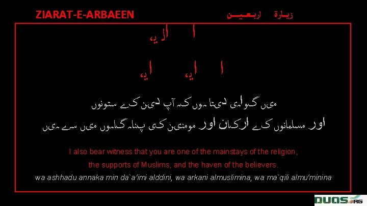 ZIARAT-E-ARBAEEN ، ﺍ ﺍﻟ ﻳ ، ﺍﻳ ﺍﺭﺑ ـ ـﻌـ ـ ـﻴـ ـ ـ