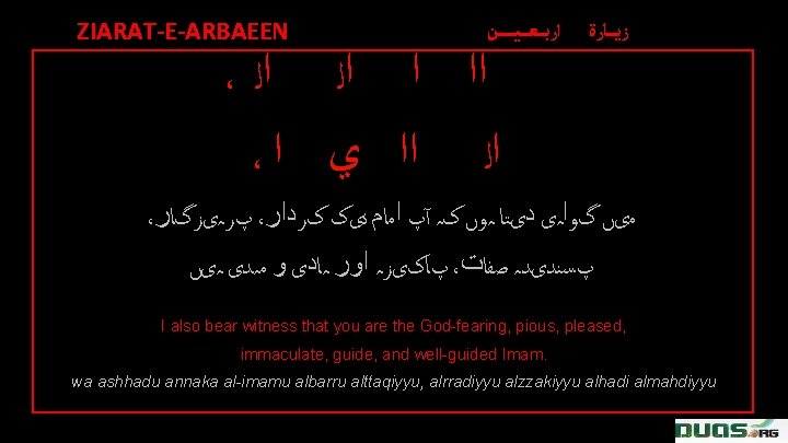 ZIARAT-E-ARBAEEN ، ﺍﻟ ﺍﺭﺑ ـ ـﻌـ ـ ـﻴـ ـ ـ ــﻦ ﺍﻟ ﺯﻳ ـ