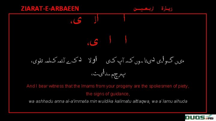 ZIARAT-E-ARBAEEN ، ﺍﻟ ﻯ ﺍ ﺍﺭﺑ ـ ـﻌـ ـ ـﻴـ ـ ـ ــﻦ ﺯﻳ