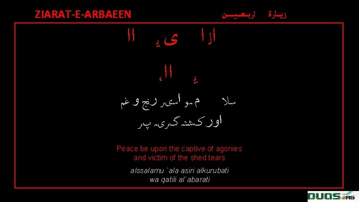 ZIARAT-E-ARBAEEN ﺍﺭﺑ ـ ـﻌـ ـ ـﻴـ ـ ـ ــﻦ ﺍﻟ ﺍ ﻯ ﻳ ﺍﺍ