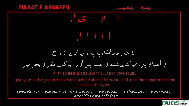 ZIARAT-E-ARBAEEN ﺍﺭﺑ ـ ـﻌـ ـ ـﻴـ ـ ـ ــﻦ ، ﻯ ﺍ ﺯﻳ ـ