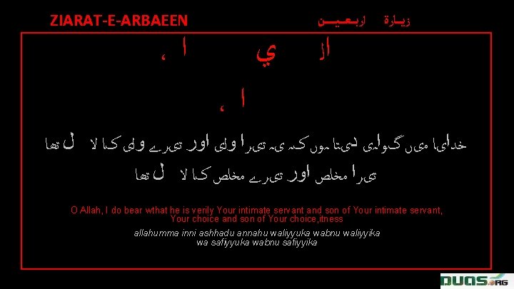 ZIARAT-E-ARBAEEN ﺍﺭﺑ ـ ـﻌـ ـ ـﻴـ ـ ـ ــﻦ ، ﺍ ﻱ ﺯﻳ ـ