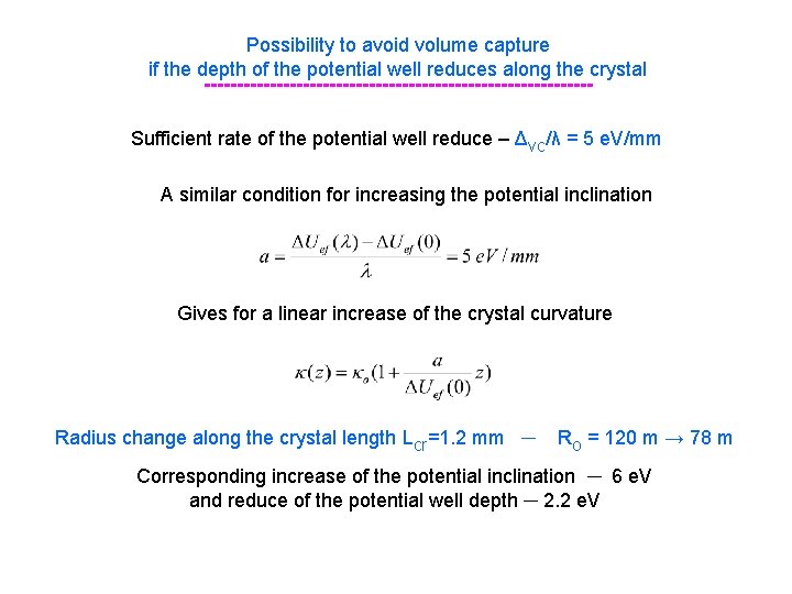 Possibility to avoid volume capture if the depth of the potential well reduces along