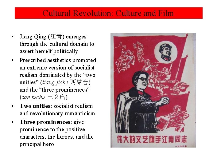 Cultural Revolution: Culture and Film • Jiang Qing (江青) emerges through the cultural domain