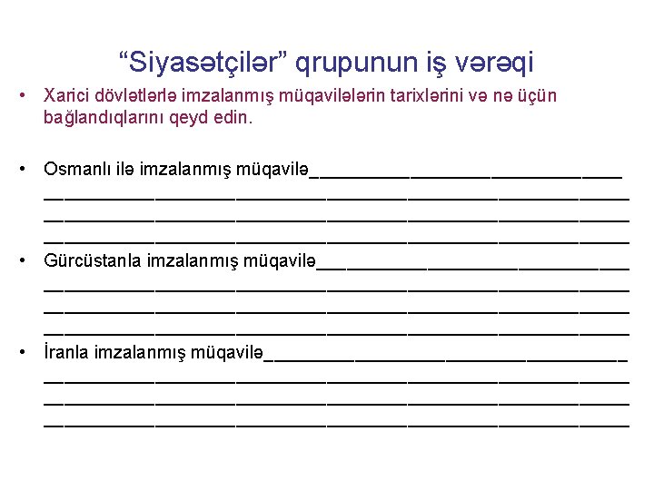 “Siyasətçilər” qrupunun iş vərəqi • Xarici dövlətlərlə imzalanmış müqavilələrin tarixlərini və nə üçün bağlandıqlarını