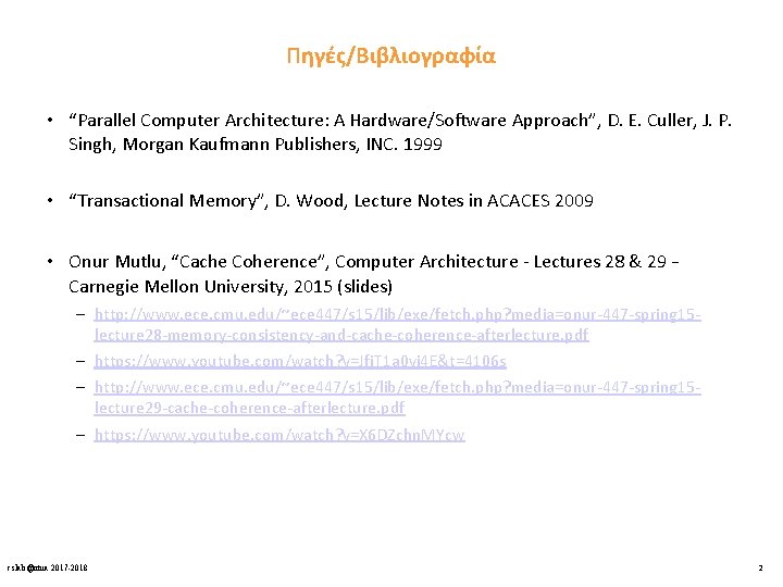 Πηγές/Βιβλιογραφία • “Parallel Computer Architecture: A Hardware/Software Approach”, D. E. Culler, J. P. Singh,