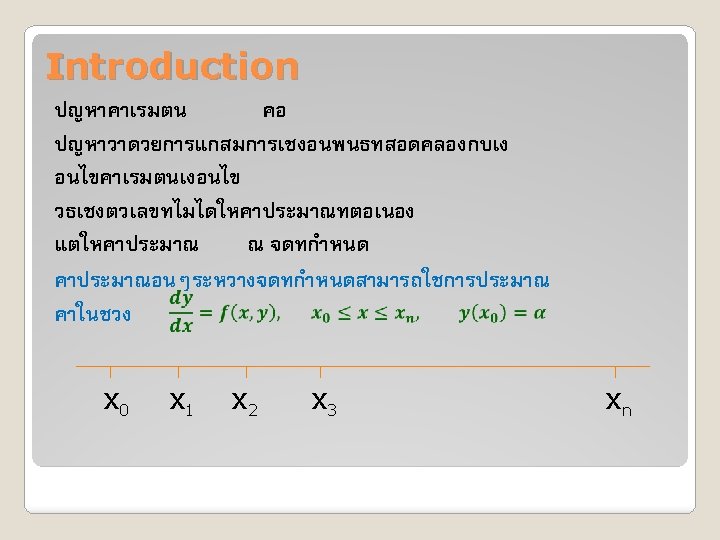 Numerical Solution for Initial Value Problem Numerical Analysis
