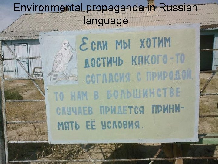 Environmental propaganda in Russian language 