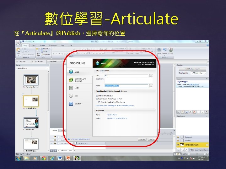 數位學習-Articulate 在『Articulate』的Publish，選擇發佈的位置 