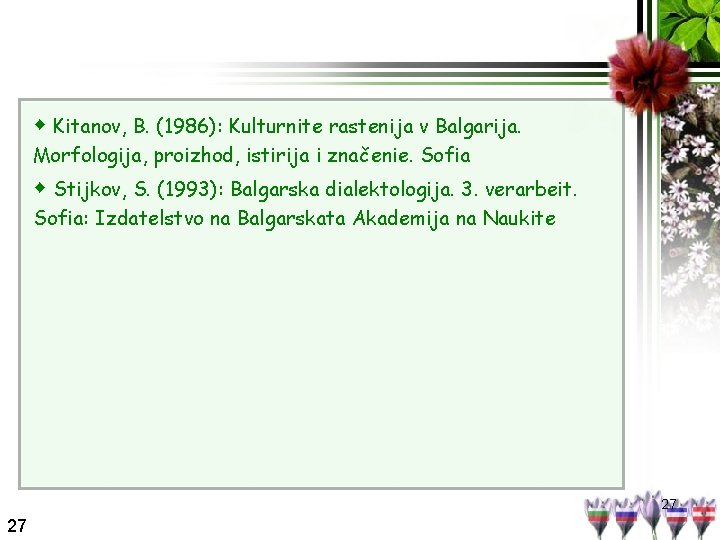 ◆ Kitanov, B. (1986): Kulturnite rastenija v Balgarija. Morfologija, proizhod, istirija i značenie. Sofia