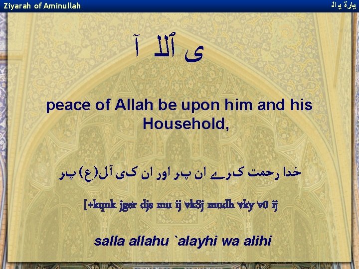 ﻳﺎﺭﺓ ﻳ ﺍﻟ Ziyarah of Aminullah ﻯ ﭐﻠﻠ آ peace of Allah be ﻳﺎﺭﺓ ﻳ ﺍﻟ Ziyarah of Aminullah ﻯ ﭐﻠﻠ آ peace of Allah be