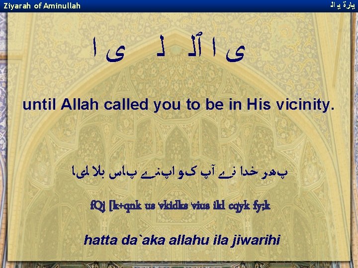 ﻳﺎﺭﺓ ﻳ ﺍﻟ Ziyarah of Aminullah ﻯ ﺍ ﭐﻠ ﻠ ﻯ ﺍ until ﻳﺎﺭﺓ ﻳ ﺍﻟ Ziyarah of Aminullah ﻯ ﺍ ﭐﻠ ﻠ ﻯ ﺍ until