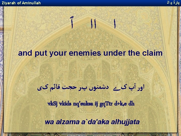 ﻳﺎﺭﺓ ﻳ ﺍﻟ Ziyarah of Aminullah ﺍ ﺍﺍ ﭐ and put your enemies ﻳﺎﺭﺓ ﻳ ﺍﻟ Ziyarah of Aminullah ﺍ ﺍﺍ ﭐ and put your enemies