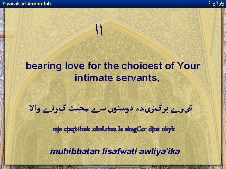 ﻳﺎﺭﺓ ﻳ ﺍﻟ Ziyarah of Aminullah ﺍﺍ bearing love for the choicest of ﻳﺎﺭﺓ ﻳ ﺍﻟ Ziyarah of Aminullah ﺍﺍ bearing love for the choicest of