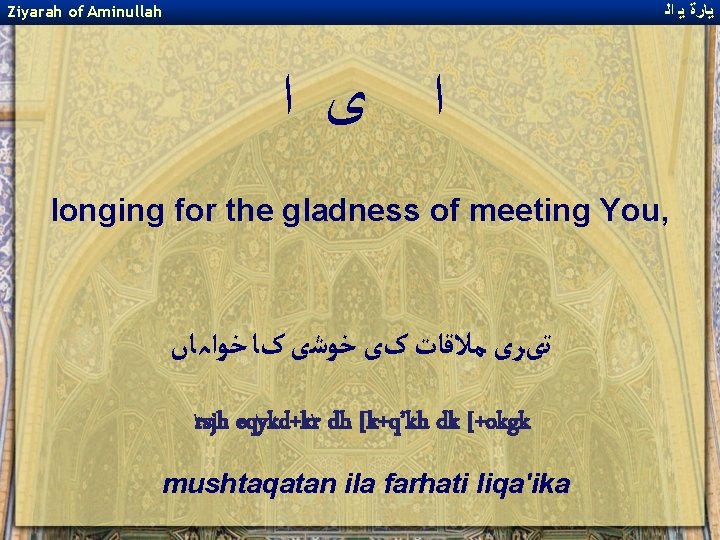 ﻳﺎﺭﺓ ﻳ ﺍﻟ Ziyarah of Aminullah ﺍ ﻯ ﺍ longing for the gladness ﻳﺎﺭﺓ ﻳ ﺍﻟ Ziyarah of Aminullah ﺍ ﻯ ﺍ longing for the gladness