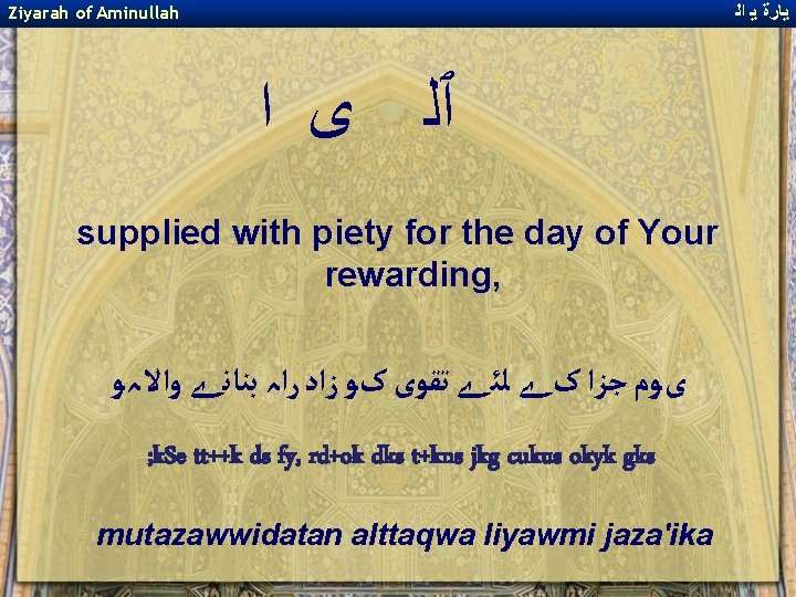 ﻳﺎﺭﺓ ﻳ ﺍﻟ Ziyarah of Aminullah ﭐﻠ ﻯ ﺍ supplied with piety for ﻳﺎﺭﺓ ﻳ ﺍﻟ Ziyarah of Aminullah ﭐﻠ ﻯ ﺍ supplied with piety for
