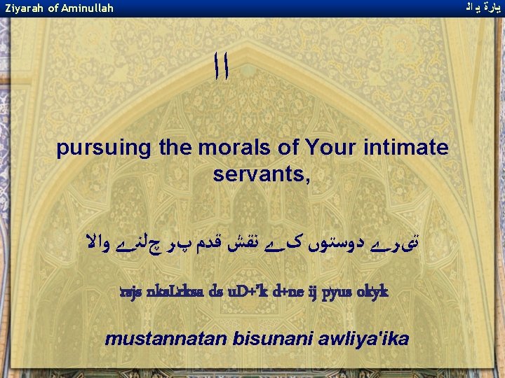 ﻳﺎﺭﺓ ﻳ ﺍﻟ Ziyarah of Aminullah ﺍﺍ pursuing the morals of Your intimate ﻳﺎﺭﺓ ﻳ ﺍﻟ Ziyarah of Aminullah ﺍﺍ pursuing the morals of Your intimate