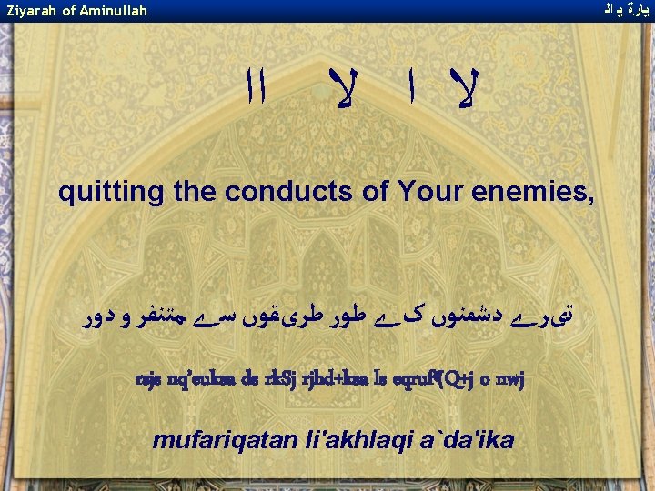 ﻳﺎﺭﺓ ﻳ ﺍﻟ Ziyarah of Aminullah ﻻ ﺍﺍ quitting the conducts of Your ﻳﺎﺭﺓ ﻳ ﺍﻟ Ziyarah of Aminullah ﻻ ﺍﺍ quitting the conducts of Your