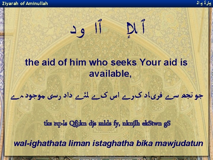 ﻳﺎﺭﺓ ﻳ ﺍﻟ Ziyarah of Aminullah ﭐﺍ ﻭﺩ ﭐ ﻺﺍ the aid of ﻳﺎﺭﺓ ﻳ ﺍﻟ Ziyarah of Aminullah ﭐﺍ ﻭﺩ ﭐ ﻺﺍ the aid of