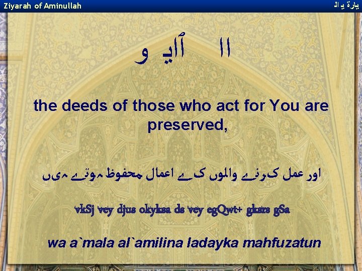 ﻳﺎﺭﺓ ﻳ ﺍﻟ Ziyarah of Aminullah ﺍﺍ ﭐﺍﻳ ﻭ the deeds of those ﻳﺎﺭﺓ ﻳ ﺍﻟ Ziyarah of Aminullah ﺍﺍ ﭐﺍﻳ ﻭ the deeds of those