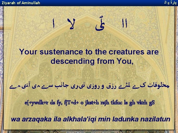 ﻳﺎﺭﺓ ﻳ ﺍﻟ Ziyarah of Aminullah ﻻ ﺍ ﺍﺍ ﭐﻯ Your sustenance to ﻳﺎﺭﺓ ﻳ ﺍﻟ Ziyarah of Aminullah ﻻ ﺍ ﺍﺍ ﭐﻯ Your sustenance to