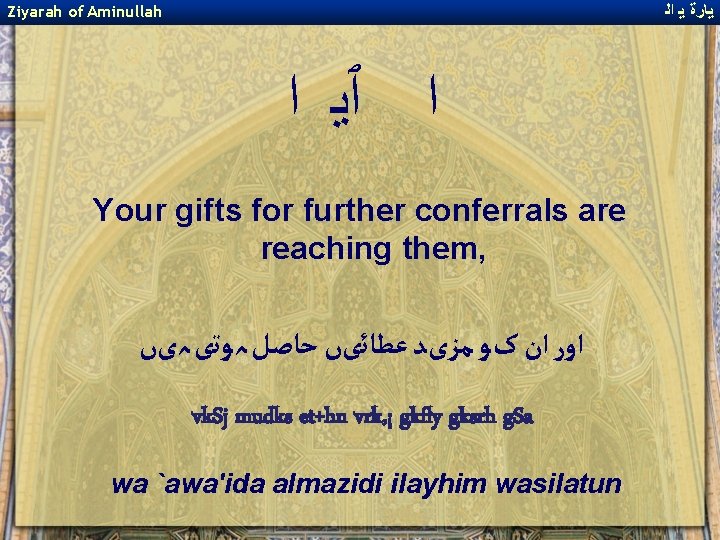 ﻳﺎﺭﺓ ﻳ ﺍﻟ Ziyarah of Aminullah ﺍ ﭐﻳ ﺍ Your gifts for further ﻳﺎﺭﺓ ﻳ ﺍﻟ Ziyarah of Aminullah ﺍ ﭐﻳ ﺍ Your gifts for further