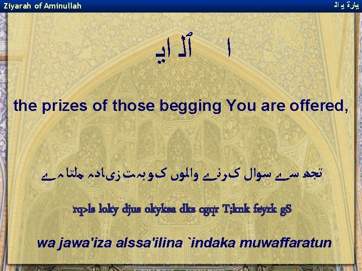 ﻳﺎﺭﺓ ﻳ ﺍﻟ Ziyarah of Aminullah ﺍ ﭐﻠ ﺍﻳ the prizes of those ﻳﺎﺭﺓ ﻳ ﺍﻟ Ziyarah of Aminullah ﺍ ﭐﻠ ﺍﻳ the prizes of those