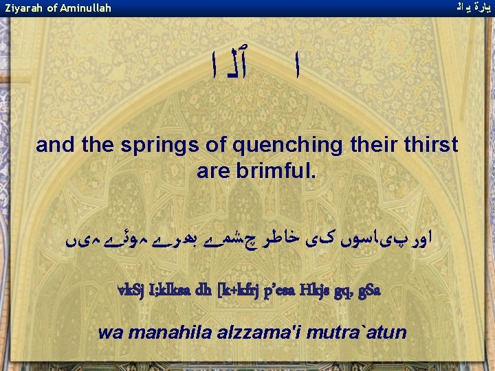 ﻳﺎﺭﺓ ﻳ ﺍﻟ Ziyarah of Aminullah ﺍ ﭐﻠ ﺍ and the springs of ﻳﺎﺭﺓ ﻳ ﺍﻟ Ziyarah of Aminullah ﺍ ﭐﻠ ﺍ and the springs of
