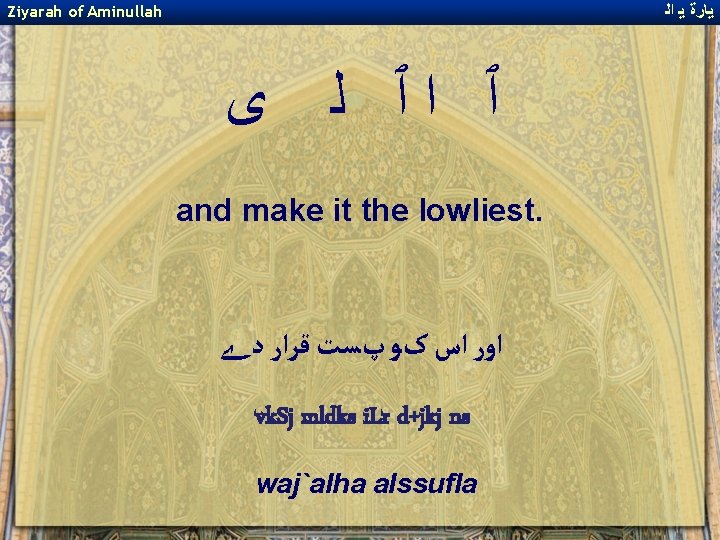 ﻳﺎﺭﺓ ﻳ ﺍﻟ Ziyarah of Aminullah ﭐ ﺍﭐ ﻠ ﻯ and make it ﻳﺎﺭﺓ ﻳ ﺍﻟ Ziyarah of Aminullah ﭐ ﺍﭐ ﻠ ﻯ and make it