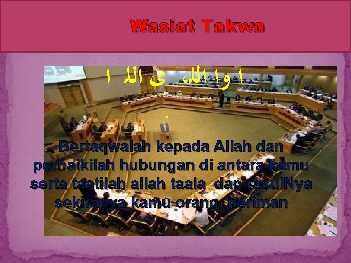 Wasiat Takwa ﻯ ﺍﻟﻠ ﺍ ، ﺍ ﻭﺍ ﺍﻟﻠ . Bertaqwalah kepada Allah dan