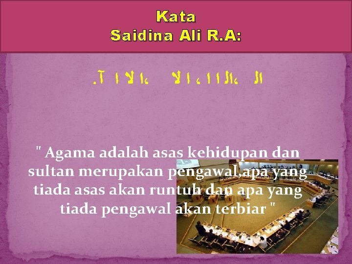 Kata Saidina Ali R. A: . ﺍ ﻻ ﺍ آ ، ﺍ ﻻ ،