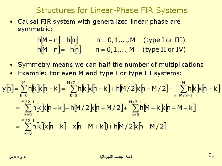 Structures for Linear-Phase FIR Systems • Causal FIR system with generalized linear phase are Structures for Linear-Phase FIR Systems • Causal FIR system with generalized linear phase are
