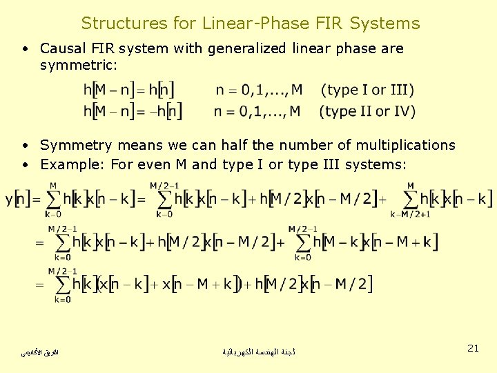 Structures for Linear-Phase FIR Systems • Causal FIR system with generalized linear phase are