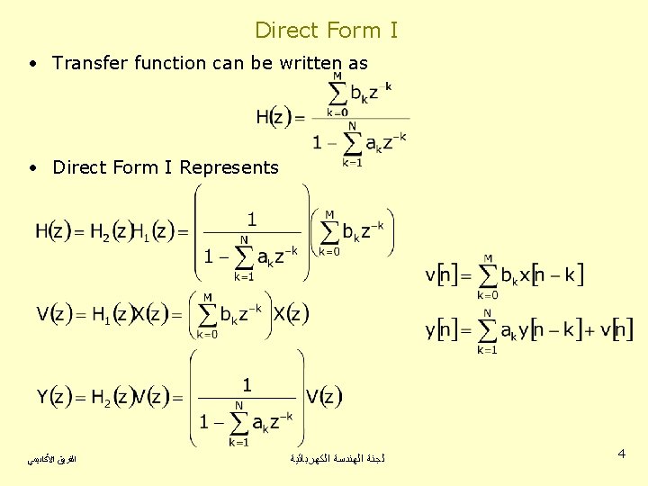 Direct Form I • Transfer function can be written as • Direct Form I