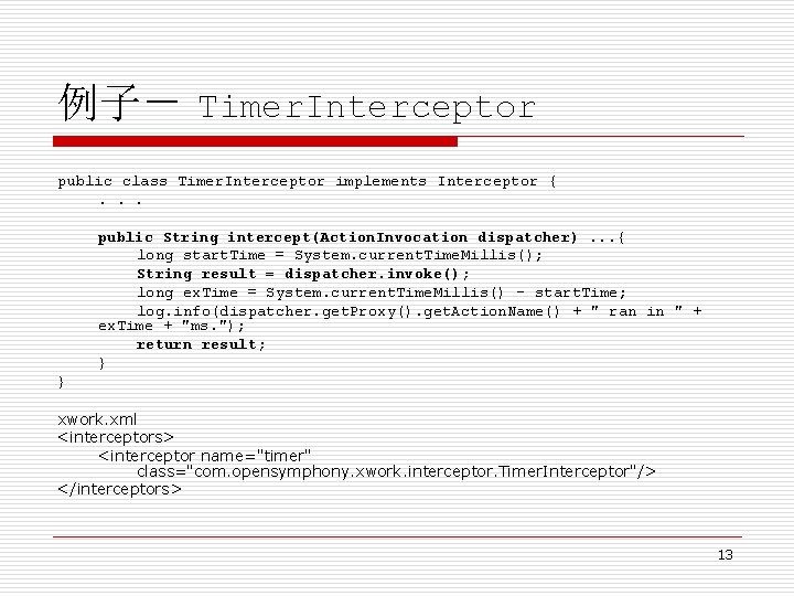 例子－ Timer. Interceptor public class Timer. Interceptor implements Interceptor {. . . public String