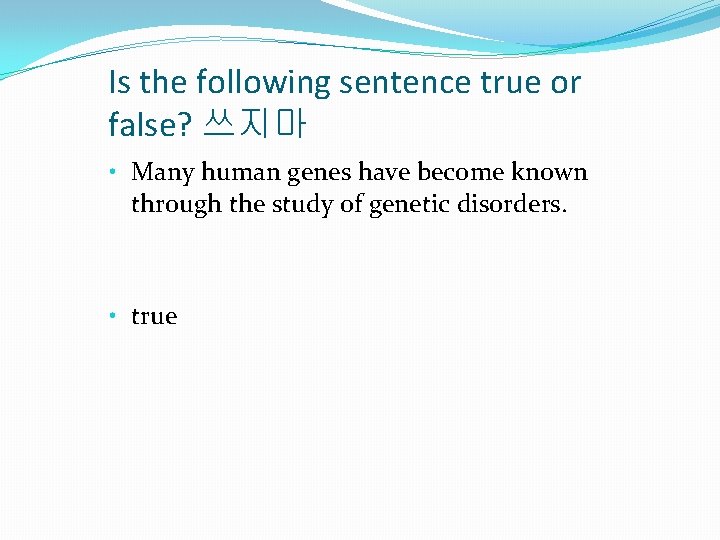 Is the following sentence true or false? 쓰지마 • Many human genes have become Is the following sentence true or false? 쓰지마 • Many human genes have become