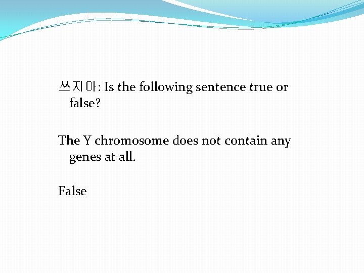 쓰지마: Is the following sentence true or false? The Y chromosome does not contain 쓰지마: Is the following sentence true or false? The Y chromosome does not contain