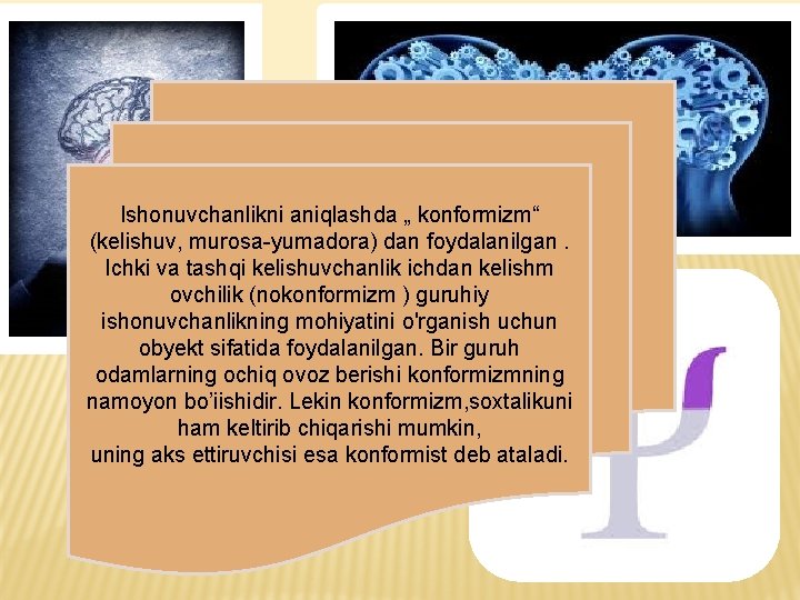 Ishonuvchanlikni aniqlashda „ konformizm“ (kelishuv, murosa-yumadora) dan foydalanilgan. Ichki va tashqi kelishuvchanlik ichdan kelishm