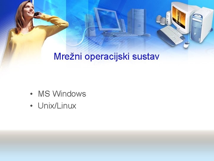 Mrežni operacijski sustav • MS Windows • Unix/Linux 