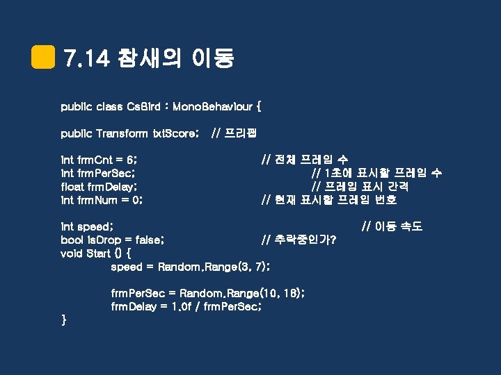 7. 14 참새의 이동 public class Cs. Bird : Mono. Behaviour { public Transform