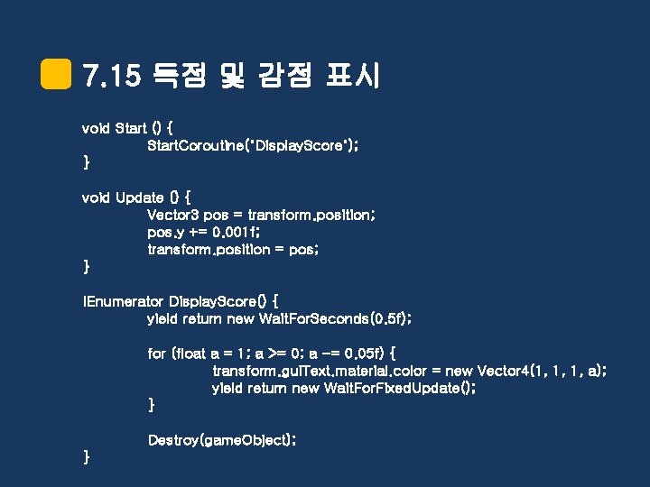 7. 15 득점 및 감점 표시 void Start () { Start. Coroutine("Display. Score"); }