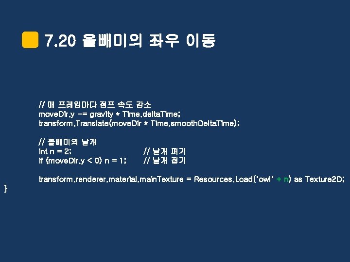 7. 20 올빼미의 좌우 이동 // 매 프레임마다 점프 속도 감소 move. Dir. y