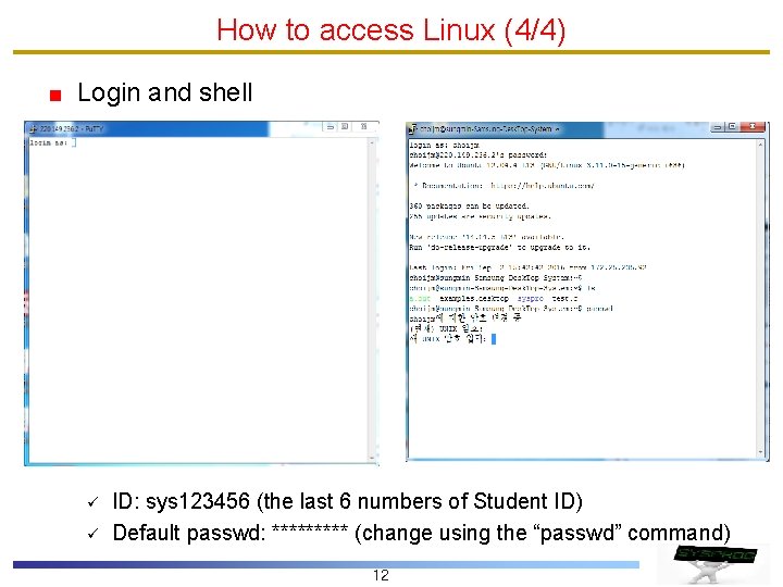 How to access Linux (4/4) Login and shell ü ü ID: sys 123456 (the